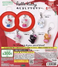 ハローキティめじるしアクセサリー　スタンダード　お花