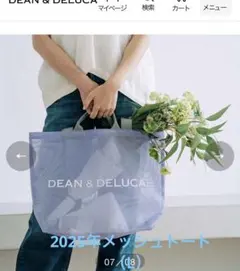 DEAN & DELUCA 2025メッシュトートバッグL ライラック