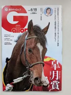 2026年最新】ギャロップ 創刊号の人気アイテム - メルカリ