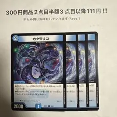 デュエマ　カクラリコのサムネイル