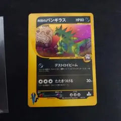 2026年最新】ポケモンカード バンギラス eの人気アイテム - メルカリ