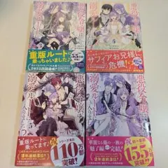 悪役令嬢は溺愛ルートに入りました!? 3～6