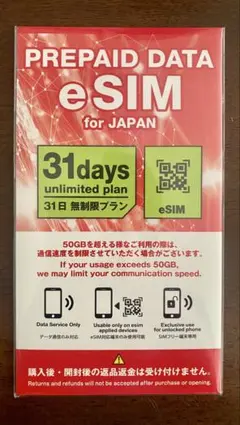 PREPAID DATA eSIM for JAPAN 31日間 無制限