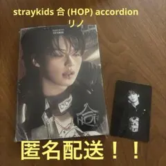 straykids 合 (HOP) accordion リノ　トレカ一枚