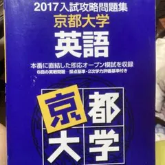 京都大学 英語
