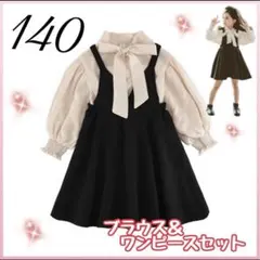 140 キッズ フォーマル ワンピース 女の子　発表会 結婚式  2点セット