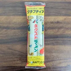 【非売品】マルタイラーメン 2人前 1セット/ 旧九電工 社名変更記念のサムネイル