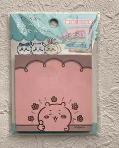 ちいかわ　えらべる　ふせん 1 付箋