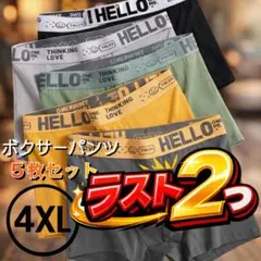 【4XLサイズ】 メンズ　ボクサーパンツ 肌着 下着 5枚セット 5カラー