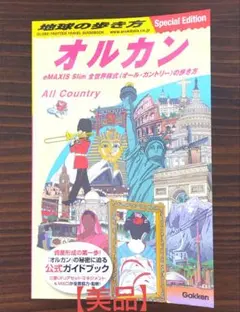 地球の歩き方 オルカン : eMAXIS Slim 全世界株式(オール・カント…