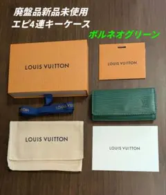［廃盤品新品未使用］ルイヴィトンエピ4連キーケースのサムネイル
