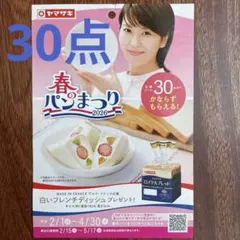 専用☆ヤマザキ春のパンまつり 2026 応募シール　60点