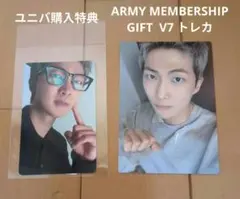 BTS RM ARIRANGユニバ購入特典トレカ＆ARMYメンバーシップトレカ