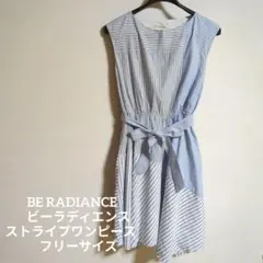 BE RADIANCE　ビーラディエンス ストライプワンピース 　フリーサイズのサムネイル