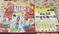 ずぼらダイエットtheBEST＆食べてやせる！２冊セット