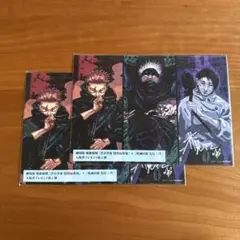 劇場版　呪術廻戦 入場者プレゼント　2枚セット