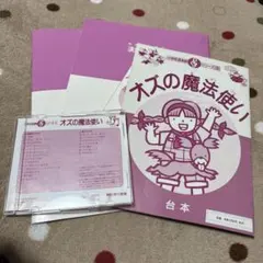 オズの魔法使い CD こども名作シアター CD・廃盤】おはなしミュージカル こども名作シアター オズの魔法使い