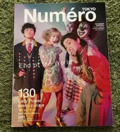 Numéro TOKYO 2019年10月号増刊End of the World