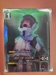 ガンダムカードゲーム バナージ・リンクス ニュータイプチャレンジ