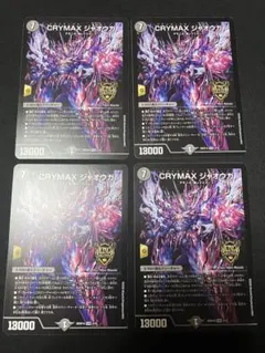 CRYMAX ジャオウガ 4枚 ノーマル ドキつよ
