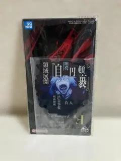 一番くじ 呪術廻戦 渋谷事変〜肆〜 F賞 アクリルスタンド 真人