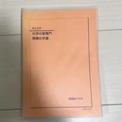 2026年最新】鉄緑会 化学 登竜門の人気アイテム - メルカリ