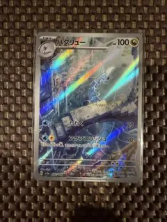 ポケモンカード　ハクリューarのサムネイル
