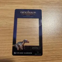 ダイナソーオデッセイクリアカード　ユタラプトル