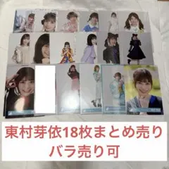 日向坂46 東村芽依 卒セレ クリアカード タオル 生写真 縁日 ガチャ