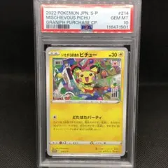 ポケモンカード いたずら好きのピチュー　プロモ 214/S-P PSA10 ポケモンカードゲーム PSA10 いたずら好きのピチュー プロモ 214