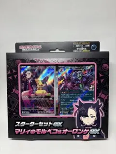 マリィのモルペコ&オーロンゲex スターターセットex