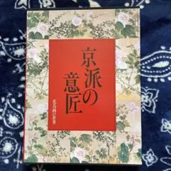 模写/佐伯岸駒/山村図/布袋屋掛軸HE-603 模写/佐伯岸駒/山村図/布袋屋掛軸HE-603 模写/佐伯岸駒/山村