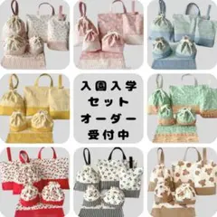 ヌビ ハート 刺繍生地 レッスンバッグ 上履き袋 キルト 入園入学 マチ