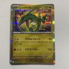 レックウザ BW 拡張パック「ドラゴンセレクション」りゅうのはどう