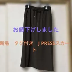 値下げしました新品タグ付きJ PRESS Lightジョーゼットナロースカート