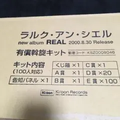 2026年最新】ラルクアンシエル realの人気アイテム - メルカリ