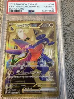 PSA10】 シロナのガブリアスex UR SV9a 熱風のアリーナ - メルカリ