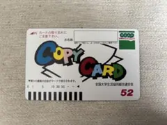 2026年最新】大学生協 コピーカードの人気アイテム - メルカリ