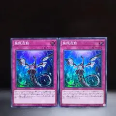 遊戯王【FLOD】無限泡影 3枚 スーパー 初版 - メルカリ