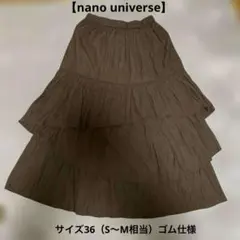 【nano universe】ティアードスカートブラウン3層　S〜M相当⭐︎美品