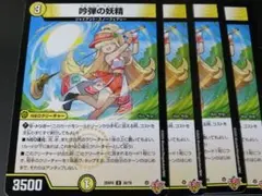 吟弾の妖精　スウィングフェアリー　４枚