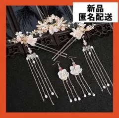 【即購入可】中国　髪飾り　ヘアアクセサリー　花魁　かんざし　古風　ドレス　着物