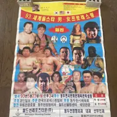 新日本プロレス ポスター 1987年 醍醐グランドーム アントニオ猪木