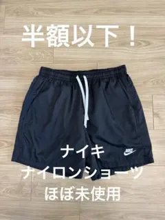 Nike 黒 ナイロン ショートパンツ