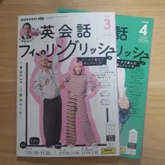 英会話フィーリングリッシュ 2024年3月・4月号