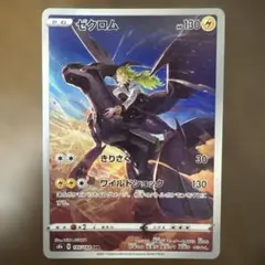 ゼクロム CHR ソード&シールド ハイクラスパック VMAXクライマックス