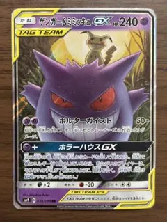 ゲンガー&ミミッキュGX RR サン&ムーン 拡張パック タッグボルト キラ