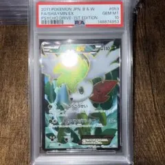 2026年最新】シェイミex psa10の人気アイテム - メルカリ