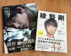 2025年最新】綾野剛写真集の人気アイテム - メルカリ