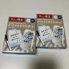 キリン一番搾り オリジナルホワイトボード 2個セット